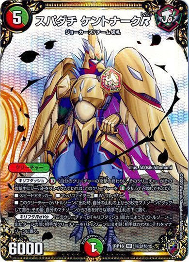 [DMRP-16]スパダチ ケントナークR（ホイル加工）【SE】秘3/秘15