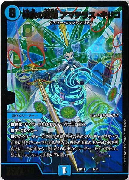 [DMBD-18]神歌の歌姫アマテラス・キリコ【P】1/14