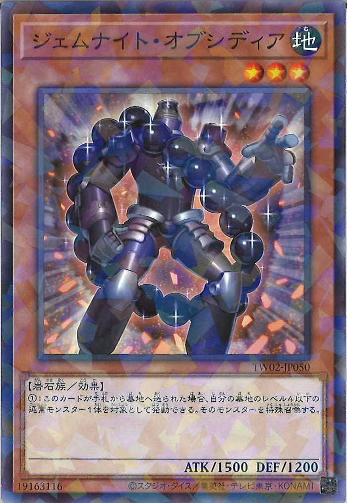 [TW02]ジェムナイト・オブシディア(ノーマルパラレル)TW02-JP050