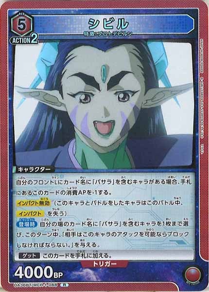 [UA36-BT]シビル【R】UA36BT/MCR-1-088