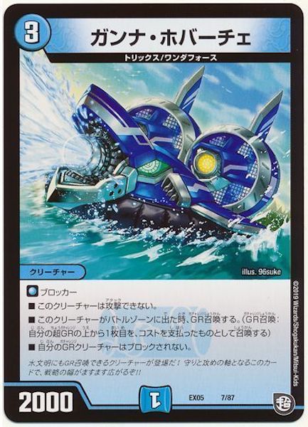 [DMEX-05]ガンナ・ホバーチェ【P】7/87