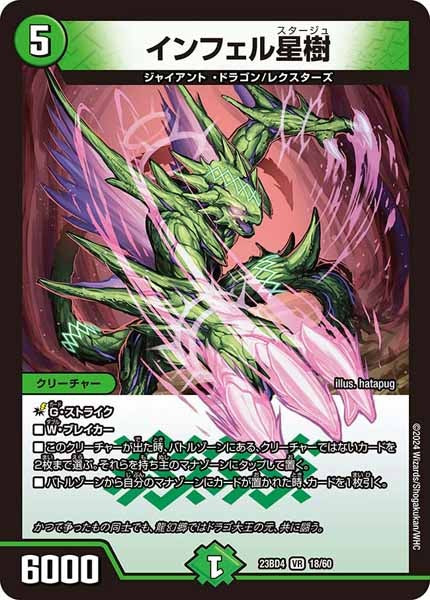 [DM23-BD4]インフェル星樹【VR】18/60