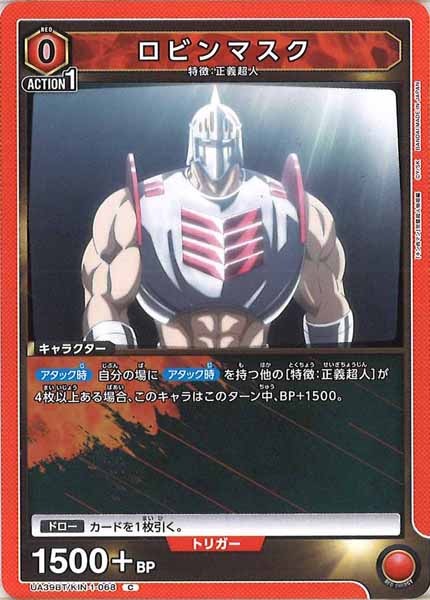 [UA39-BT]ロビンマスク【C】UA39BT/KIN-1-068