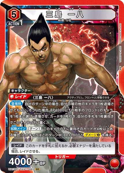 [UA13-BT]三島 一八【SR】UA13BT/TKN-1-091