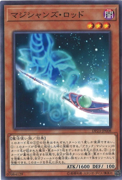[DP23]マジシャンズ・ロッド(ノーマル)DP23-JP008