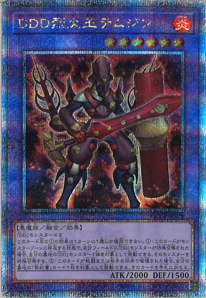 [QCCP]DDD烈火王テムジン(クォーターセンチュリーシークレットレア)QCCP-JP078