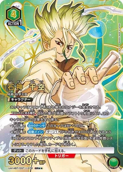 UA14BT]ブースターパック Dr.STONE - ユニオンアリーナ/UNION ARENA