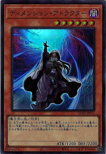 [RC04]ディメンション・アトラクター(ウルトラレア)RC04-JP015