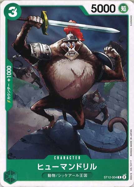 [OP_ST-12]ヒューマンドリル【C】ST12-004