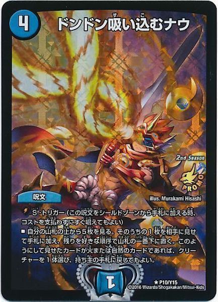 [PR-Y15]ドンドン吸い込むナウ【PR】P10/Y15