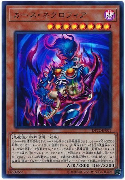 [DP22]カース・ネクロフィア(ウルトラレア)DP22-JP001