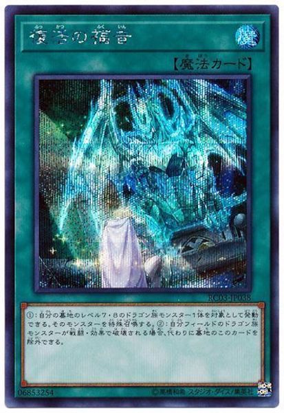 [RC03]復活の福音(シークレットレア)RC03-JP038