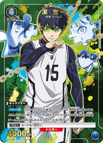 [UA12-BT]潔 世一（パラレル★）【R】UA12BT/BLK-1-045