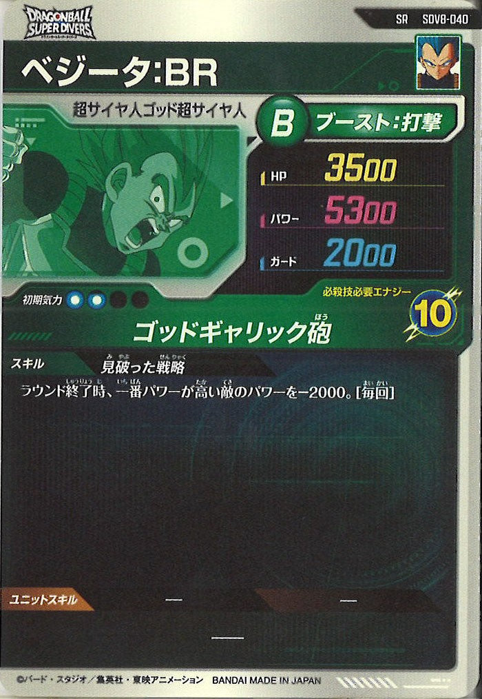 [DB_SDV8]ベジータ:BR【SR】SDV8-040