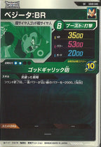 [DB_SDV8]ベジータ:BR【SR】SDV8-040