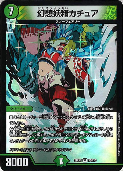 [DM22-EX1]幻想妖精カチュア【VR】35/130