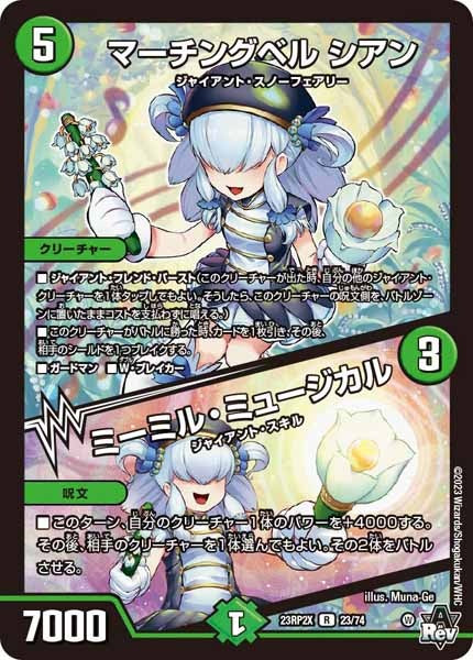 [DM23-RP2X]マーチングベル シアン／ミーミル・ミュージカル（ホイル加工）【R】23/74