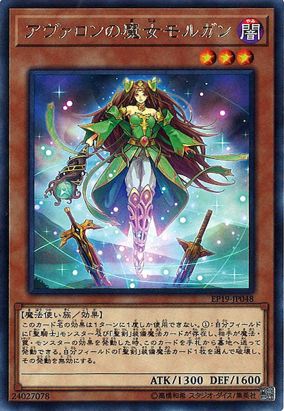 [EP19]アヴァロンの魔女モルガン(レア)EP19-JP048