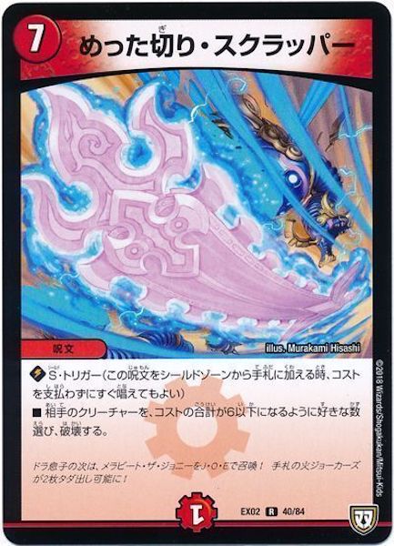 [DMEX-02]めった切り・スクラッパー【R】40/84