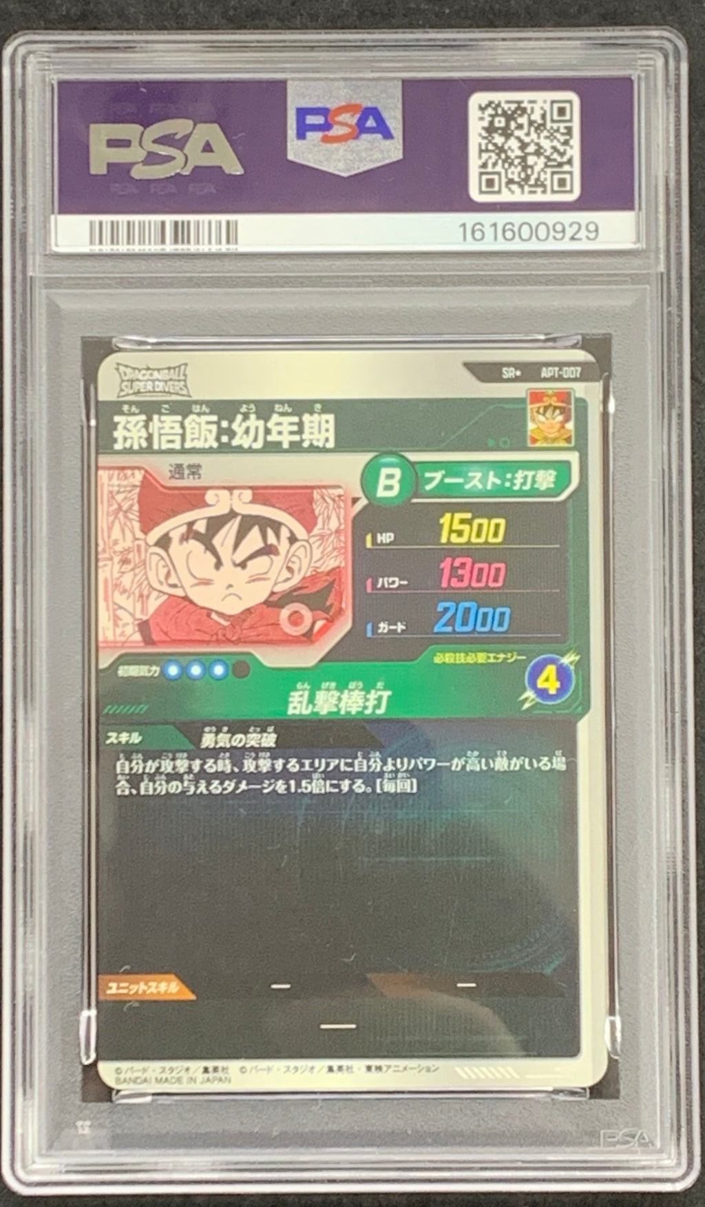 【鑑定品PSA10】[DB_APT]孫悟飯:幼年期(パラレル)【SR】APT-007