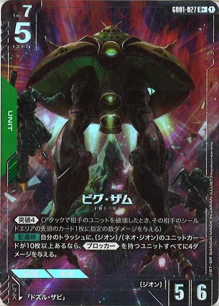 [GD01]ビグ・ザム（パラレル+）【R+】GD01-027