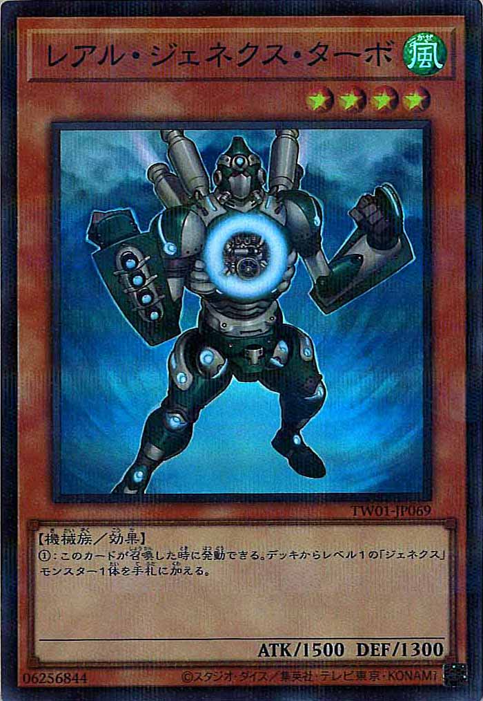 [TW01]レアル・ジェネクス・ターボ(スーパーパラレルレア)TW01-JP069