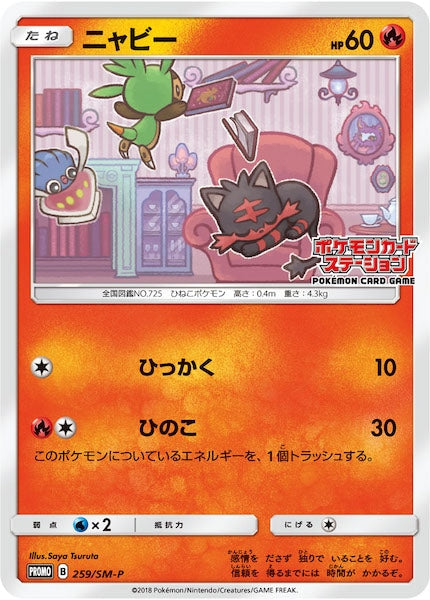 [SM-P]ニャビー【No mark】259/SM-P