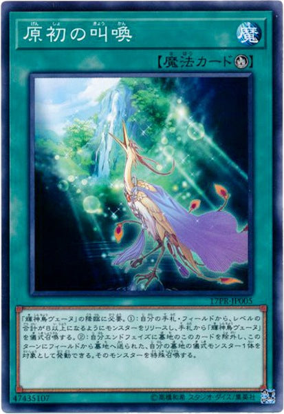 [17PR]原初の叫喚(ノーマル)17PR-JP005