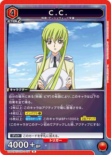 [UA01-BT]C.C.【R】UA01BT/CGH-1-077