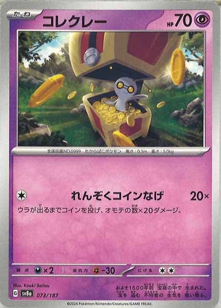 [SV8a]コレクレー【No mark】073/187