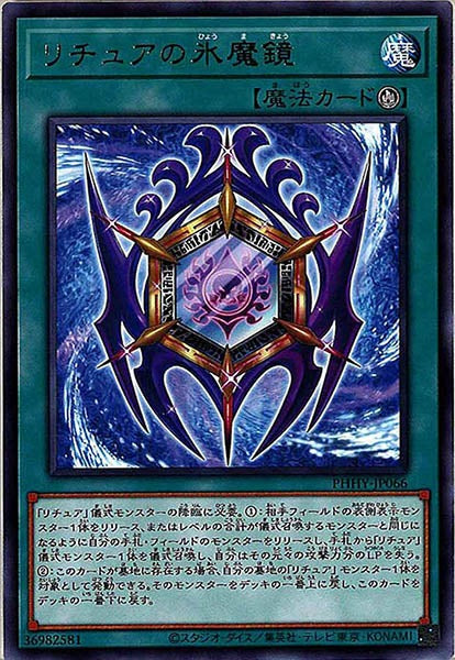 [PHHY]リチュアの氷魔鏡(レア)PHHY-JP066