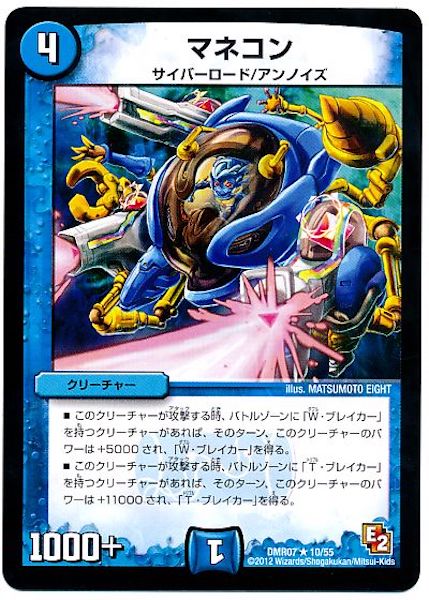 [DMR-07]マネコン【R】10/55