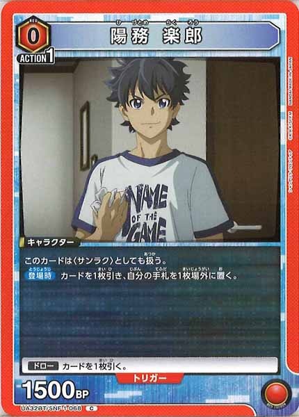 [UA32-BT]陽務 楽郎【C】UA32BT/SNF-1-068