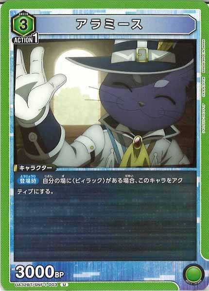 [UA32-BT]アラミース【U】UA32BT/SNF-1-003