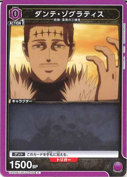 [UA20-BT]ダンテ・ゾグラティス【C】UA20BT/BCV-1-024