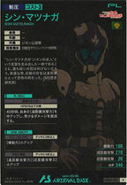 [FQB01]シン・マツナガ【P】FQB01-027