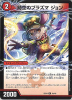 [DM25-EX4]時空のプラズマ ジョン/新空のプラズマ ジョンジョ・ジョン【R】30a/65