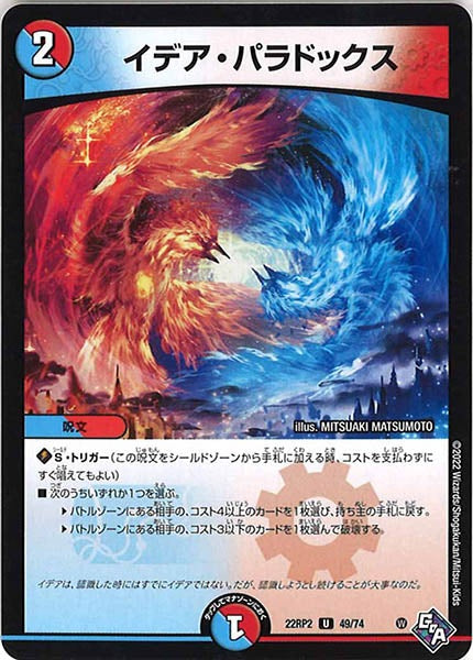[DM22-RP2]イデア・パラドックス【UC】49/74