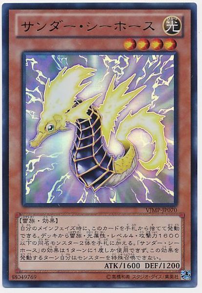 [Vジャンプ]サンダー・シーホース(ウルトラレア)VJMP-JP070