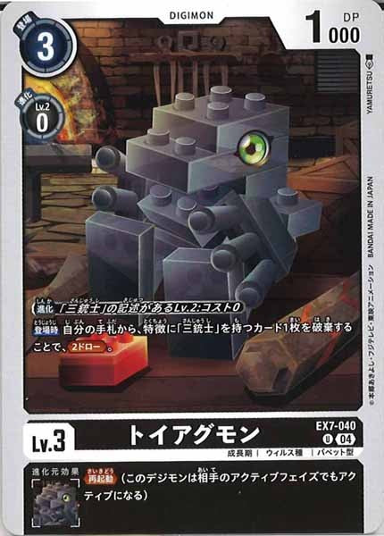 [EX-07]トイアグモン【U】EX7-040