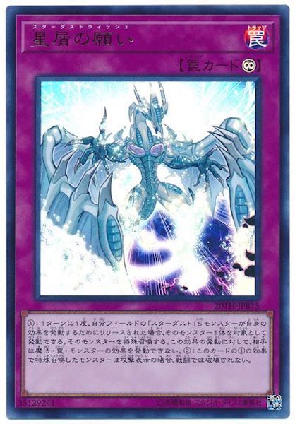 [20TH-B]星屑の願い(ウルトラレア)20TH-JPB15
