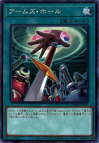 [DBAD]アームズ・ホール(ノーマル)DBAD-JP041