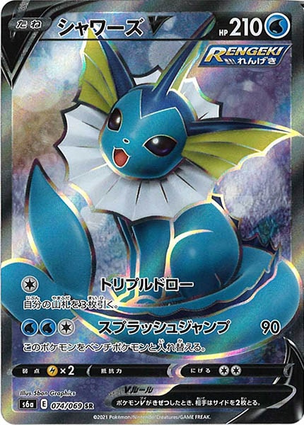 [s6a]シャワーズV【SR】074/069