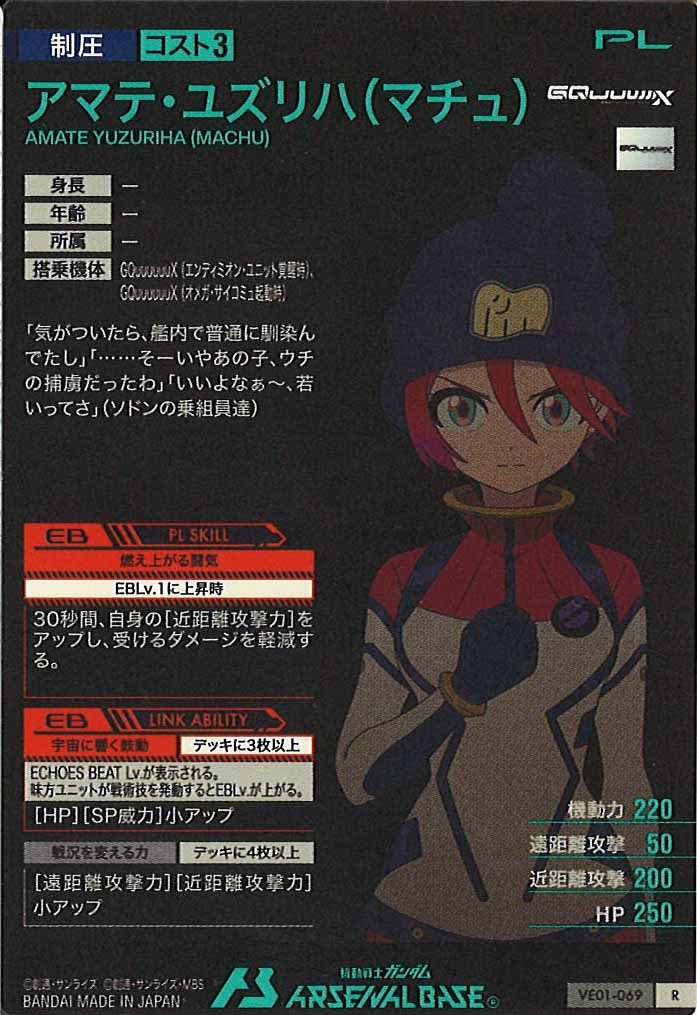 [VE01]アマテ・ユズリハ(マチュ)【R】VE01-069