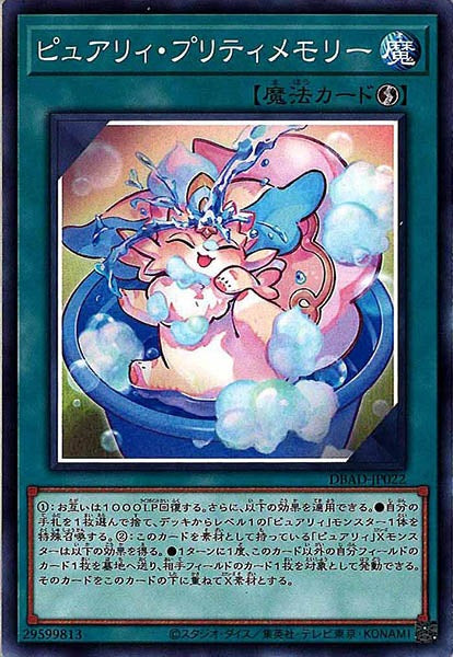 [DBAD]ピュアリィ・プリティメモリー(ノーマル)DBAD-JP022