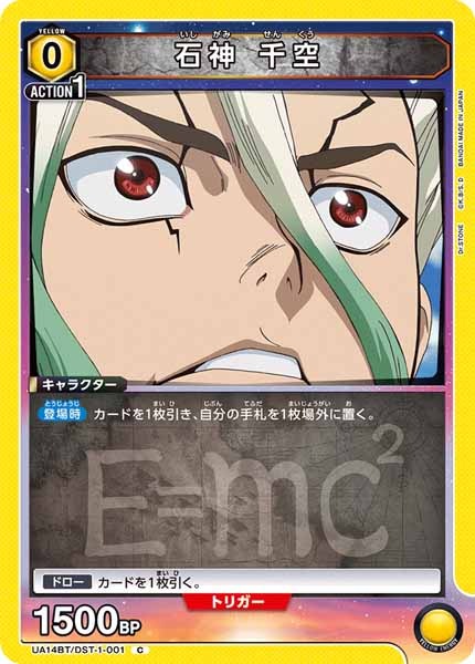 [UA14-BT]石神 千空【C】UA14BT/DST-1-001