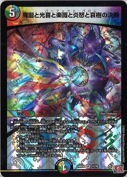 [DM24-RP4]魔誕と光喜と楽識と炎怒と哀樹の決断【VR】11/76