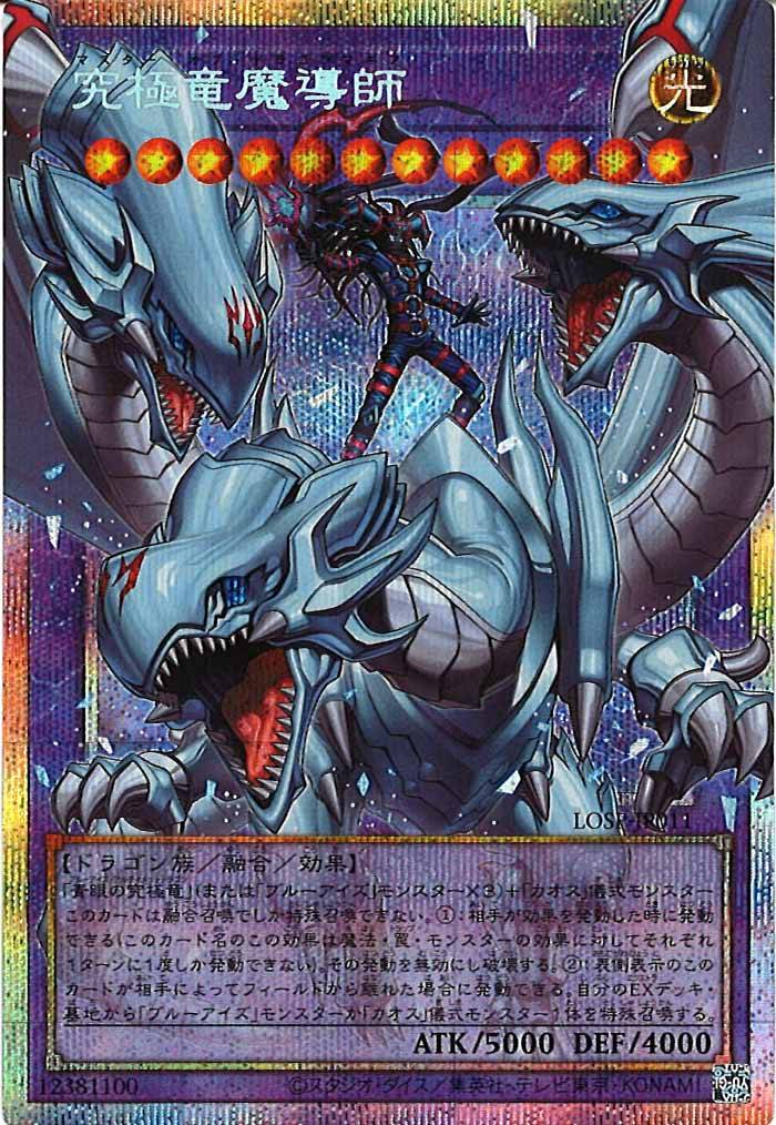 遊戯王　究極竜魔導師　オーバーフレームプリズマティックシークレットレア LOSP]究極竜魔導師(オーバーフレーム)【プリズマティックシークレット