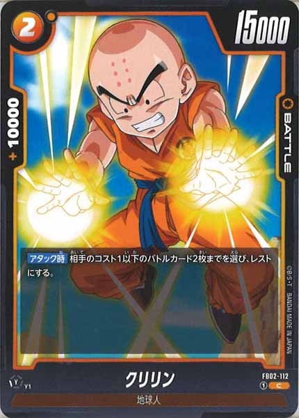 [FB02]クリリン【C】FB02-112