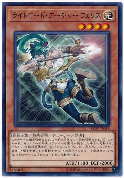 [SD37]ライトロード・アーチャー フェリス(ノーマル)SD37-JP018